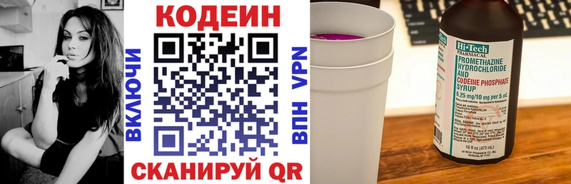 Codein напиток Lean (лин) Киров